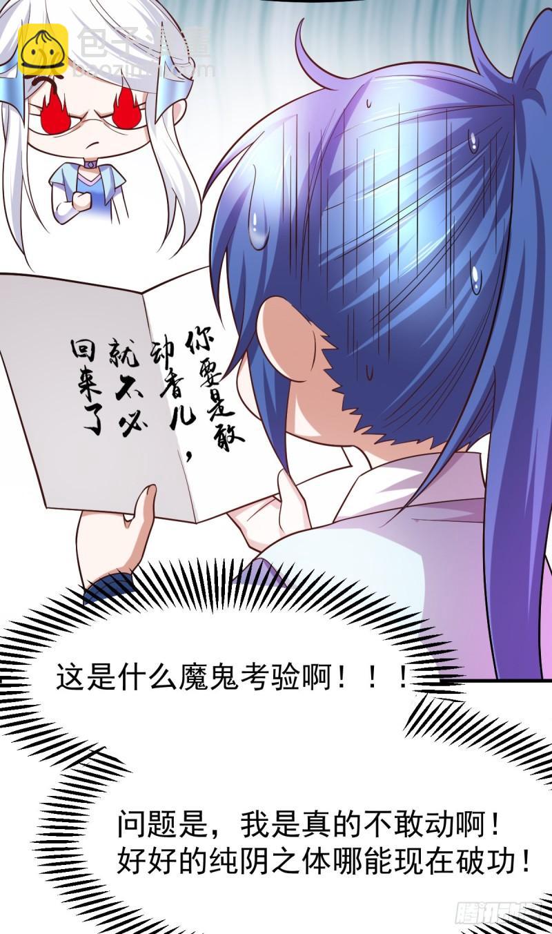《万古赘婿》第43话 色诱！ 第4页