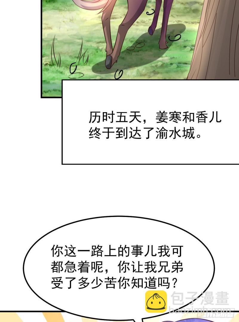 《万古赘婿》第43话 色诱！ 第50页