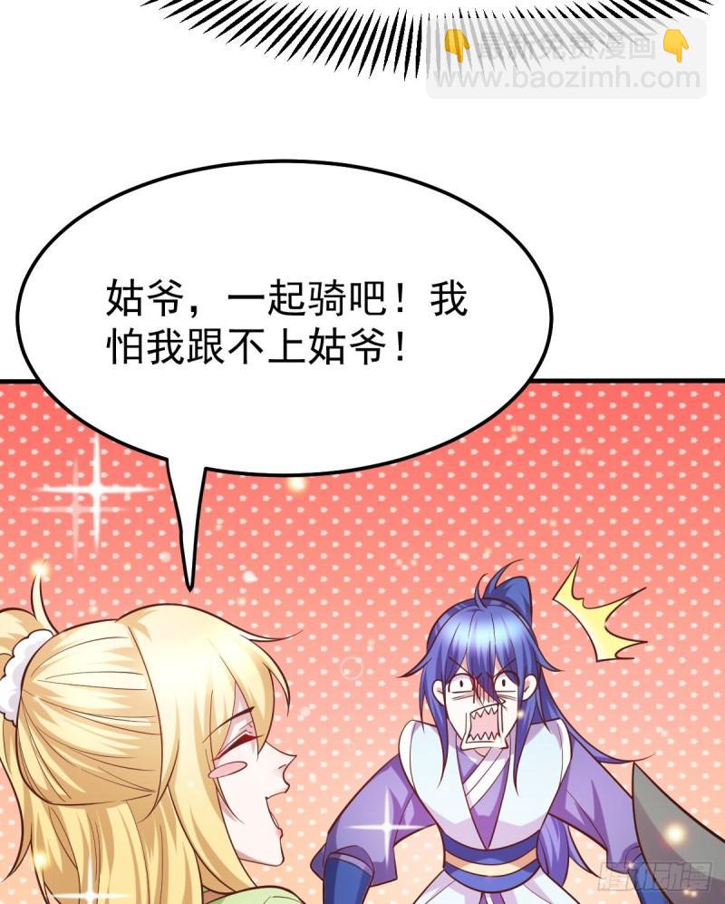 《万古赘婿》第43话 色诱！ 第5页