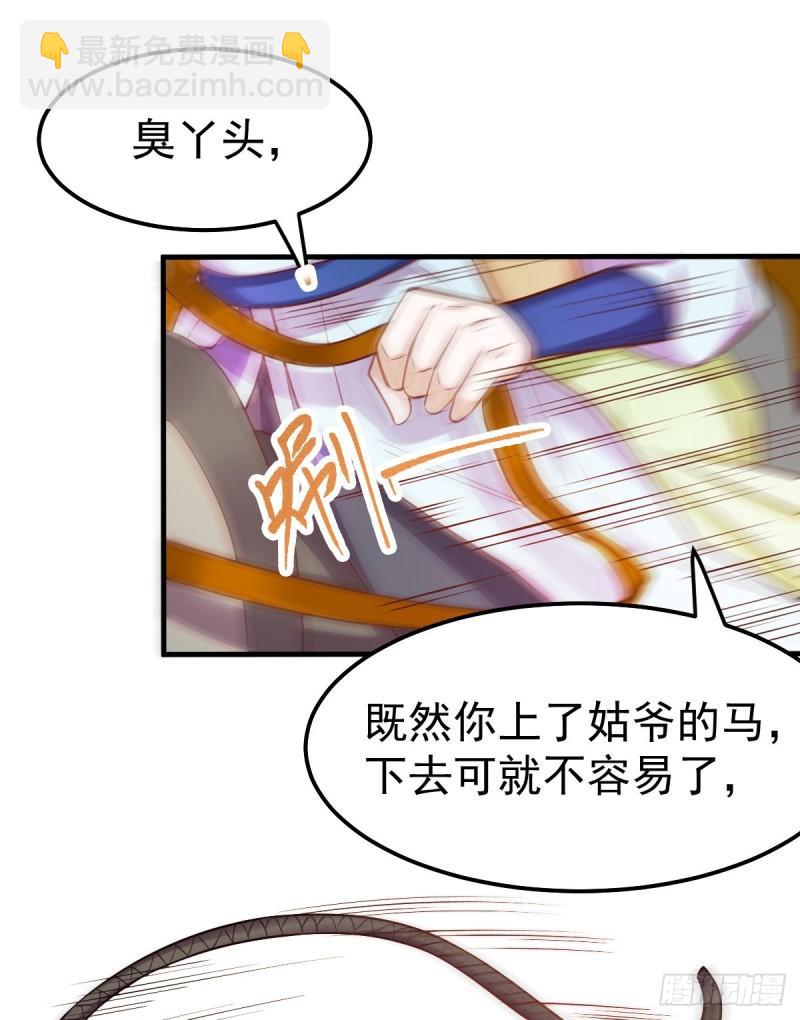 《万古赘婿》第43话 色诱！ 第7页
