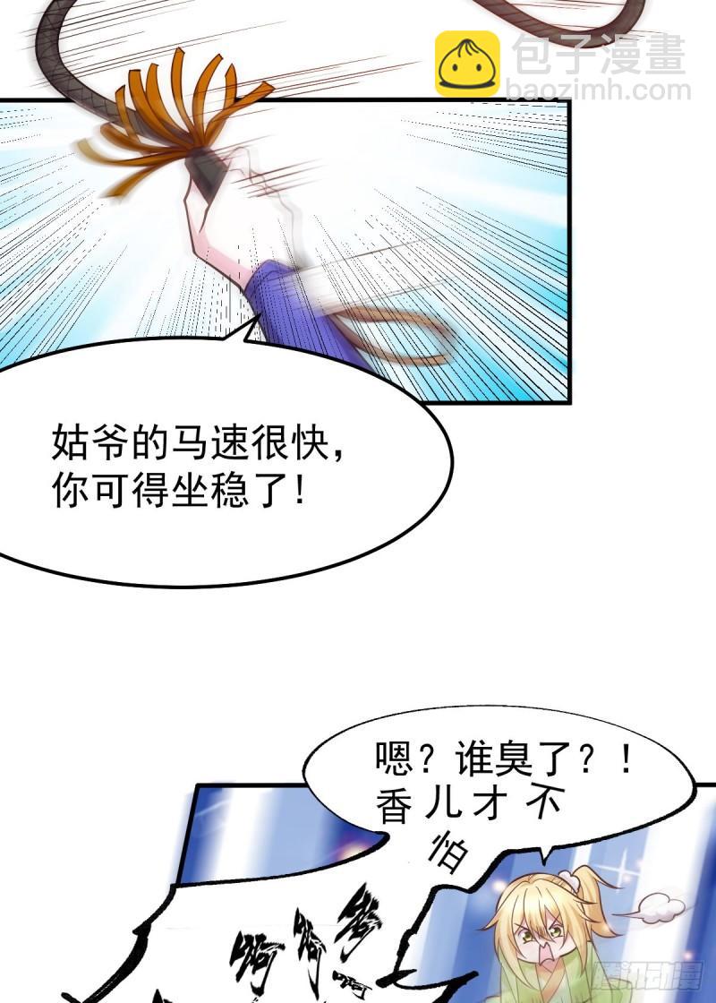 《万古赘婿》第43话 色诱！ 第8页