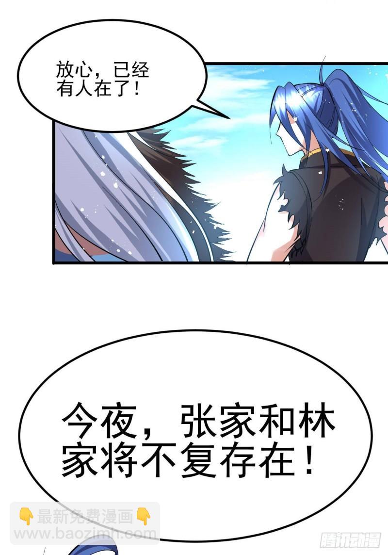 《万古赘婿》第40话 如雪一起约会吧 第15页