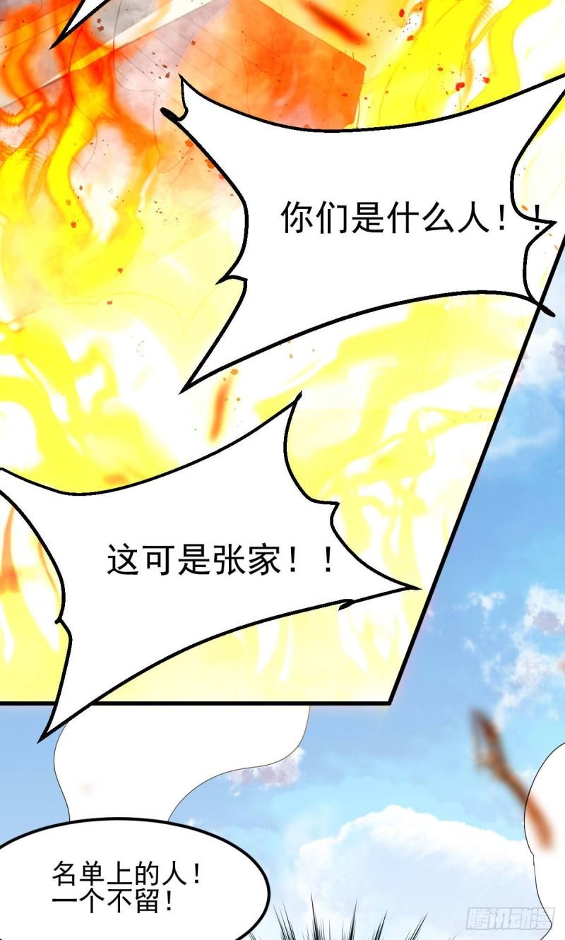 《万古赘婿》第40话 如雪一起约会吧 第22页
