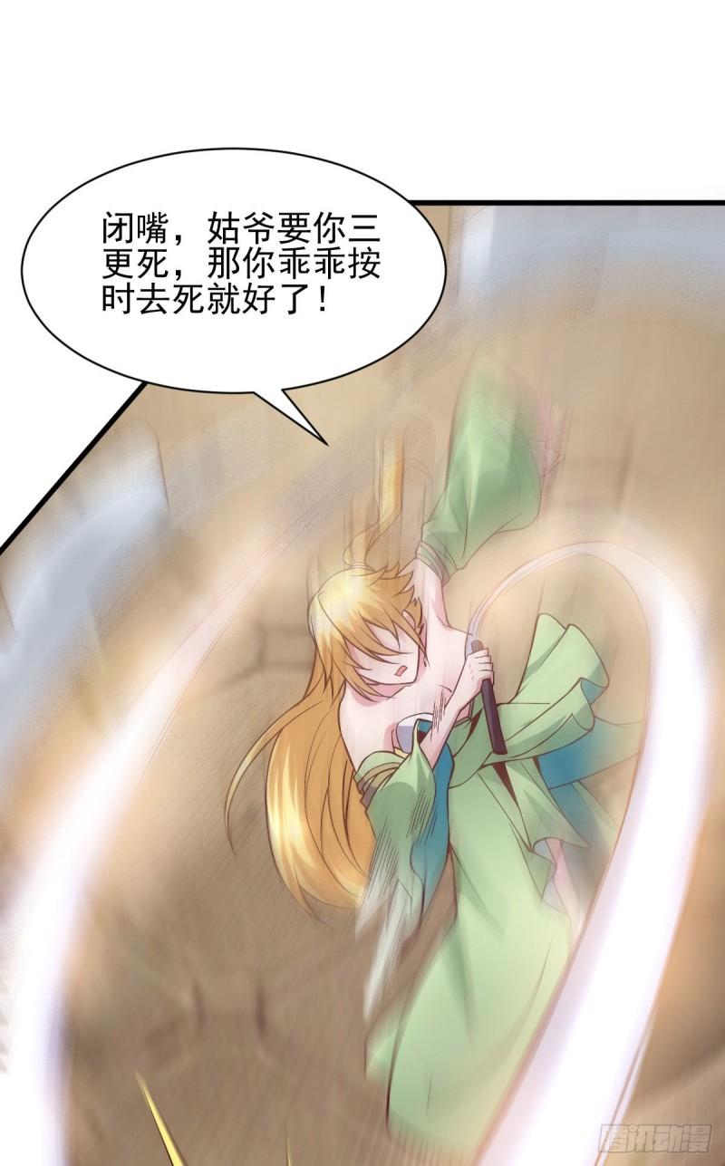 《万古赘婿》第40话 如雪一起约会吧 第25页