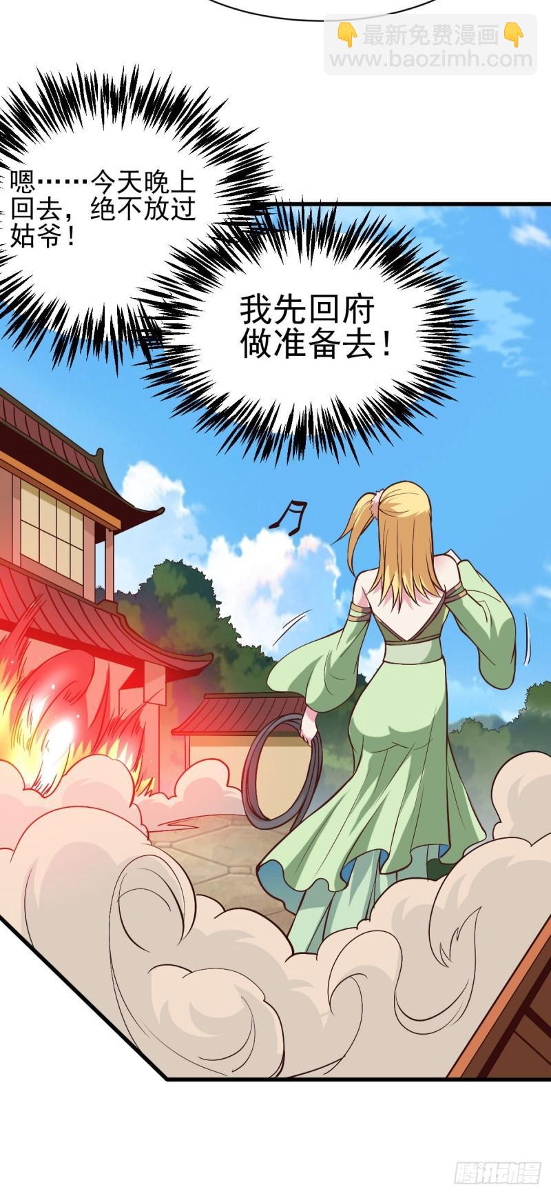 《万古赘婿》第40话 如雪一起约会吧 第28页