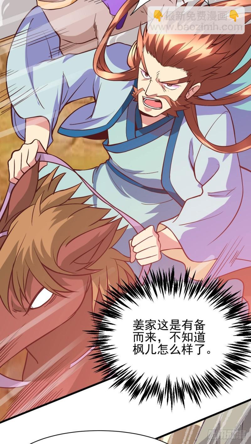 《万古赘婿》第40话 如雪一起约会吧 第30页