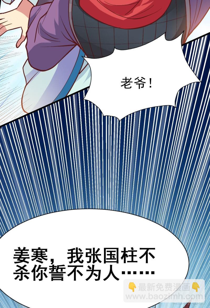 《万古赘婿》第40话 如雪一起约会吧 第41页