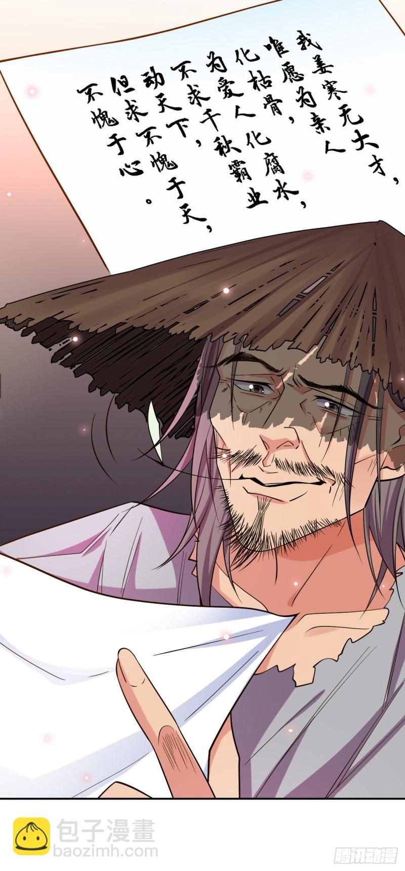 《万古赘婿》第41话 洞房 第10页