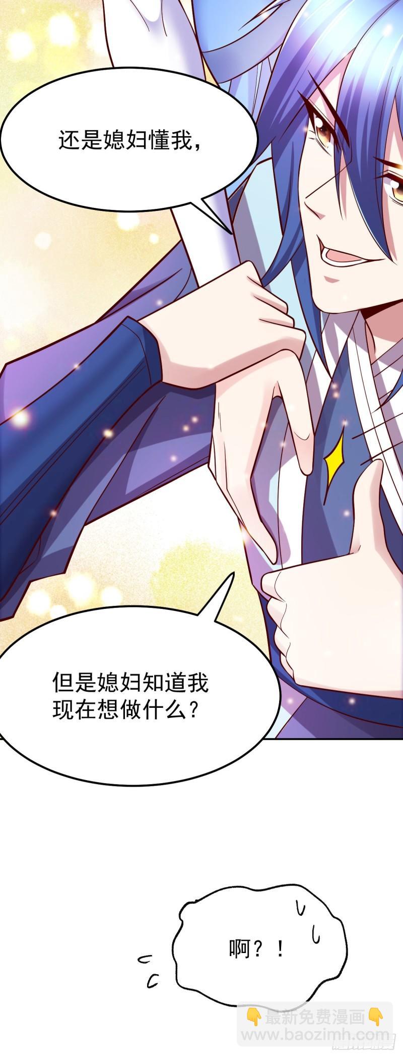 《万古赘婿》第41话 洞房 第14页