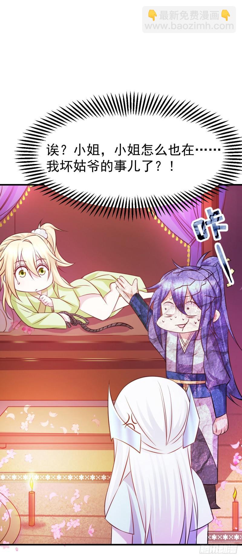 《万古赘婿》第41话 洞房 第19页