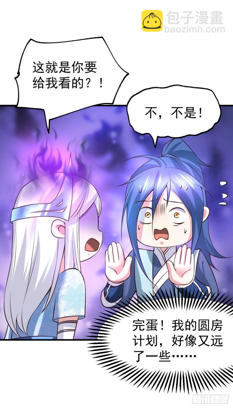 《万古赘婿》第41话 洞房 第20页