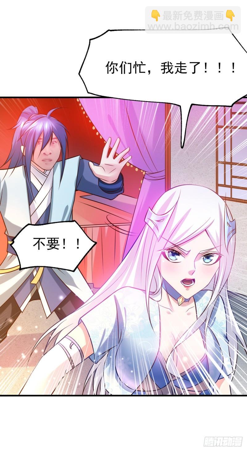 《万古赘婿》第41话 洞房 第21页
