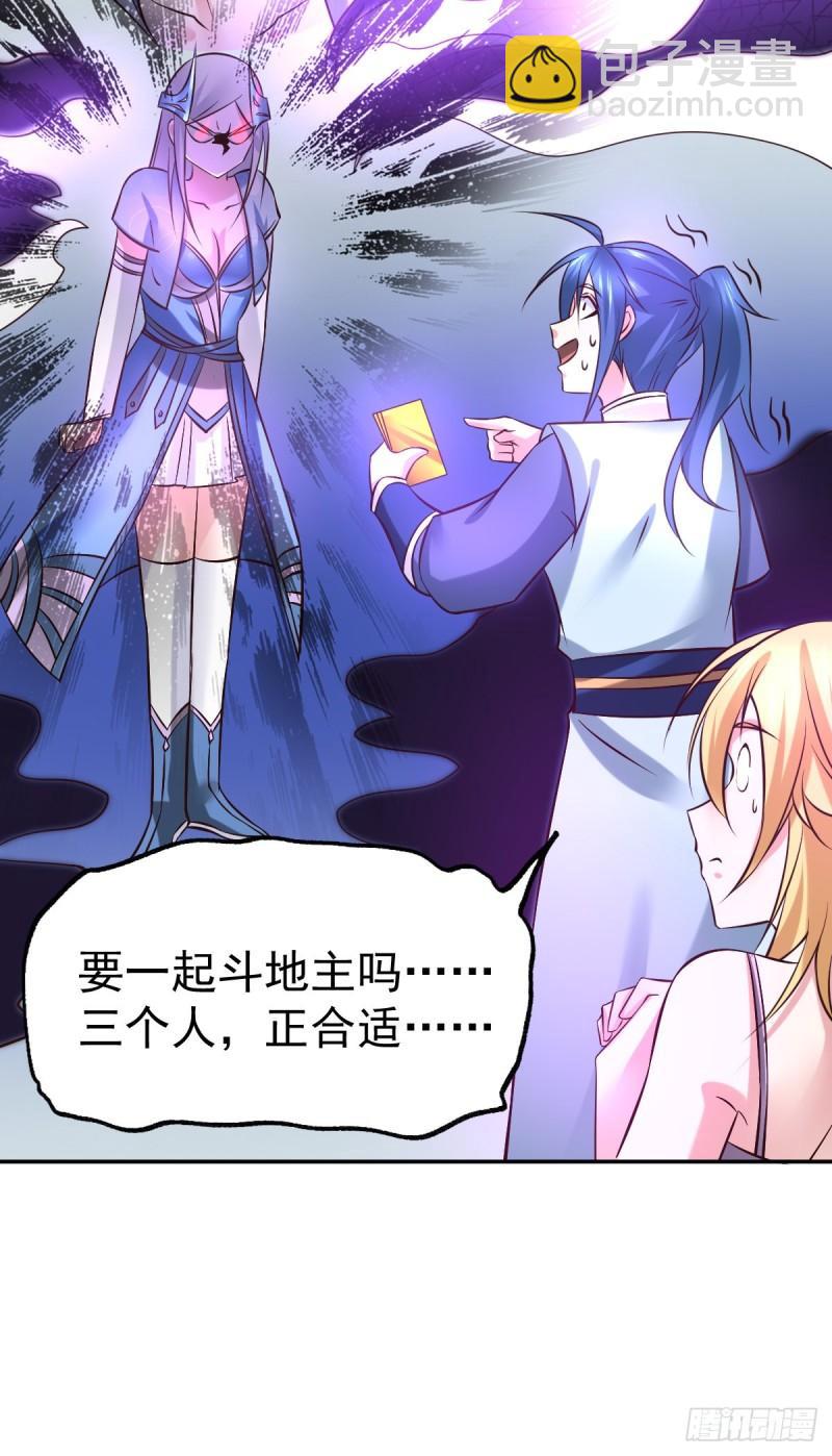《万古赘婿》第41话 洞房 第26页