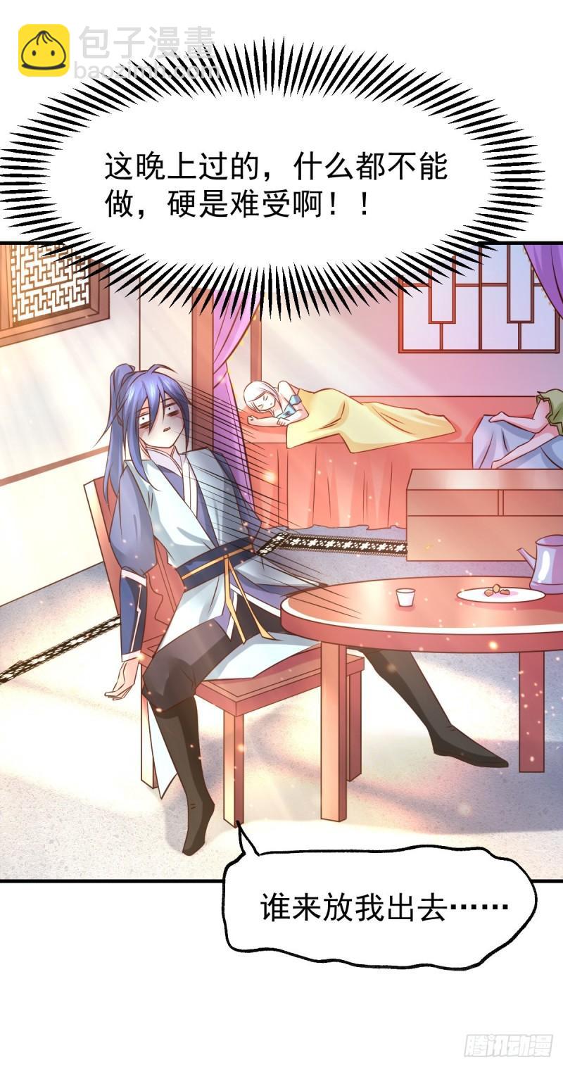 《万古赘婿》第41话 洞房 第29页