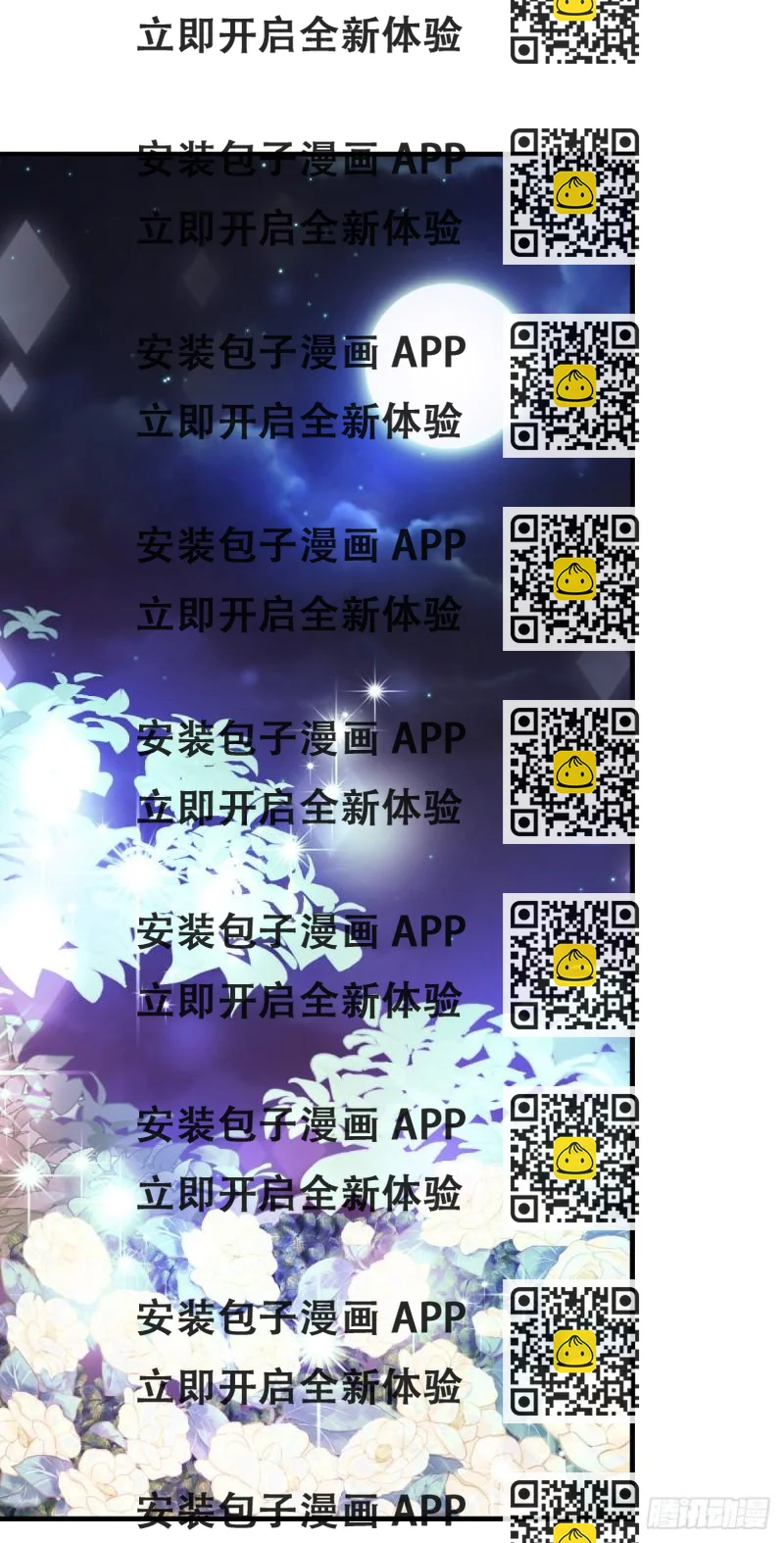 《万古赘婿》第41话 洞房 第2页