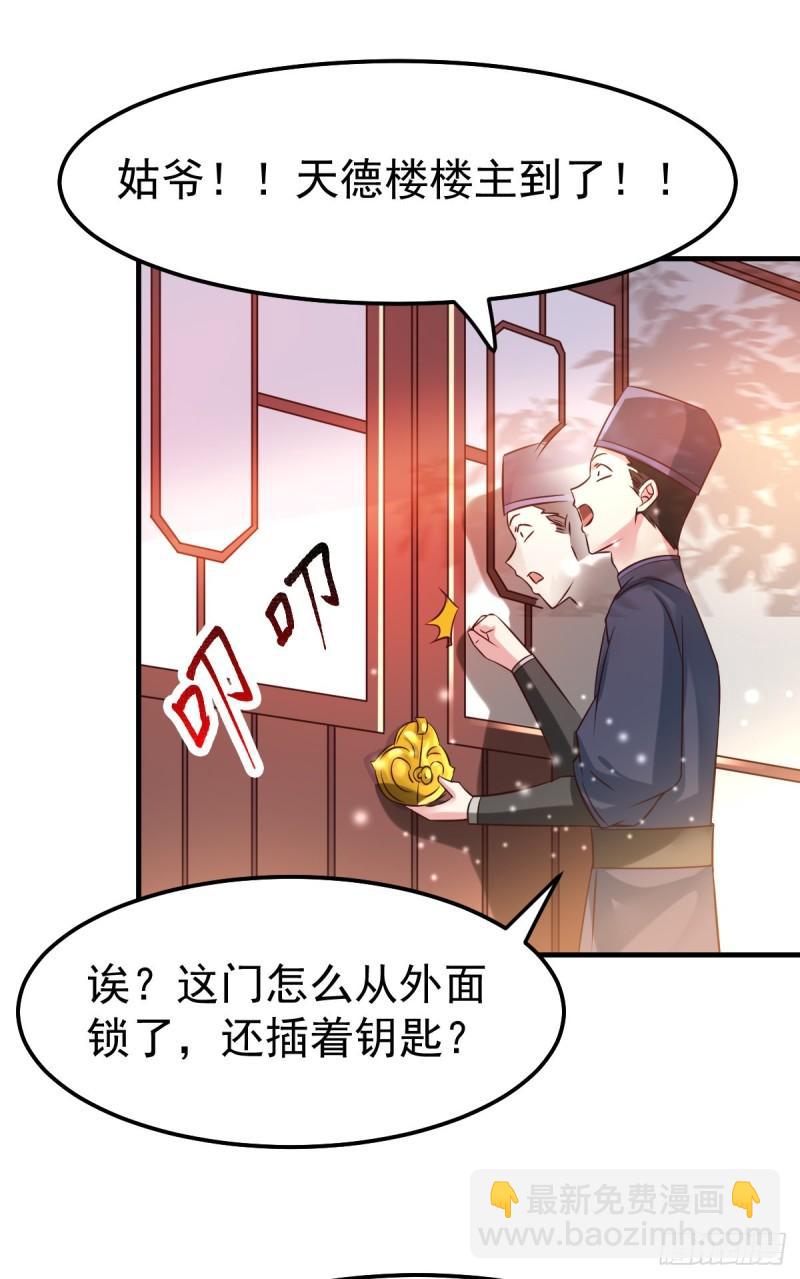 《万古赘婿》第41话 洞房 第30页