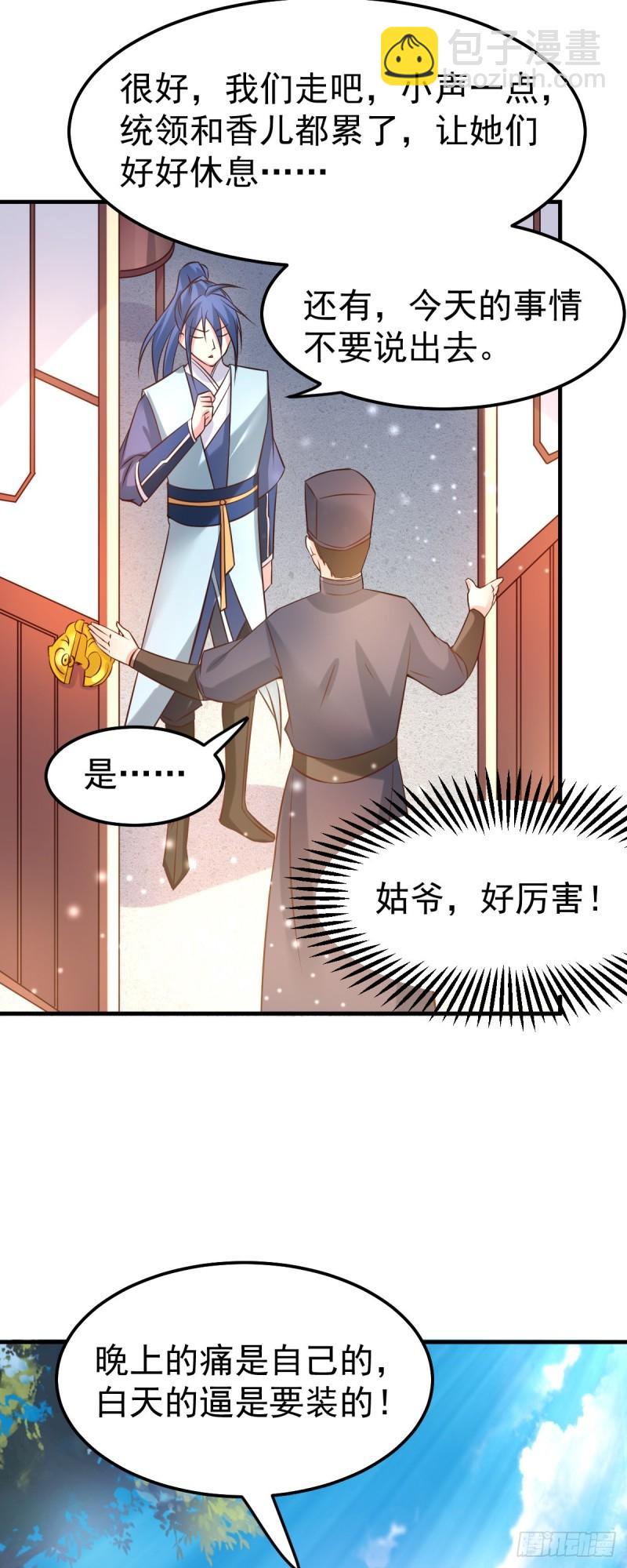 《万古赘婿》第41话 洞房 第31页