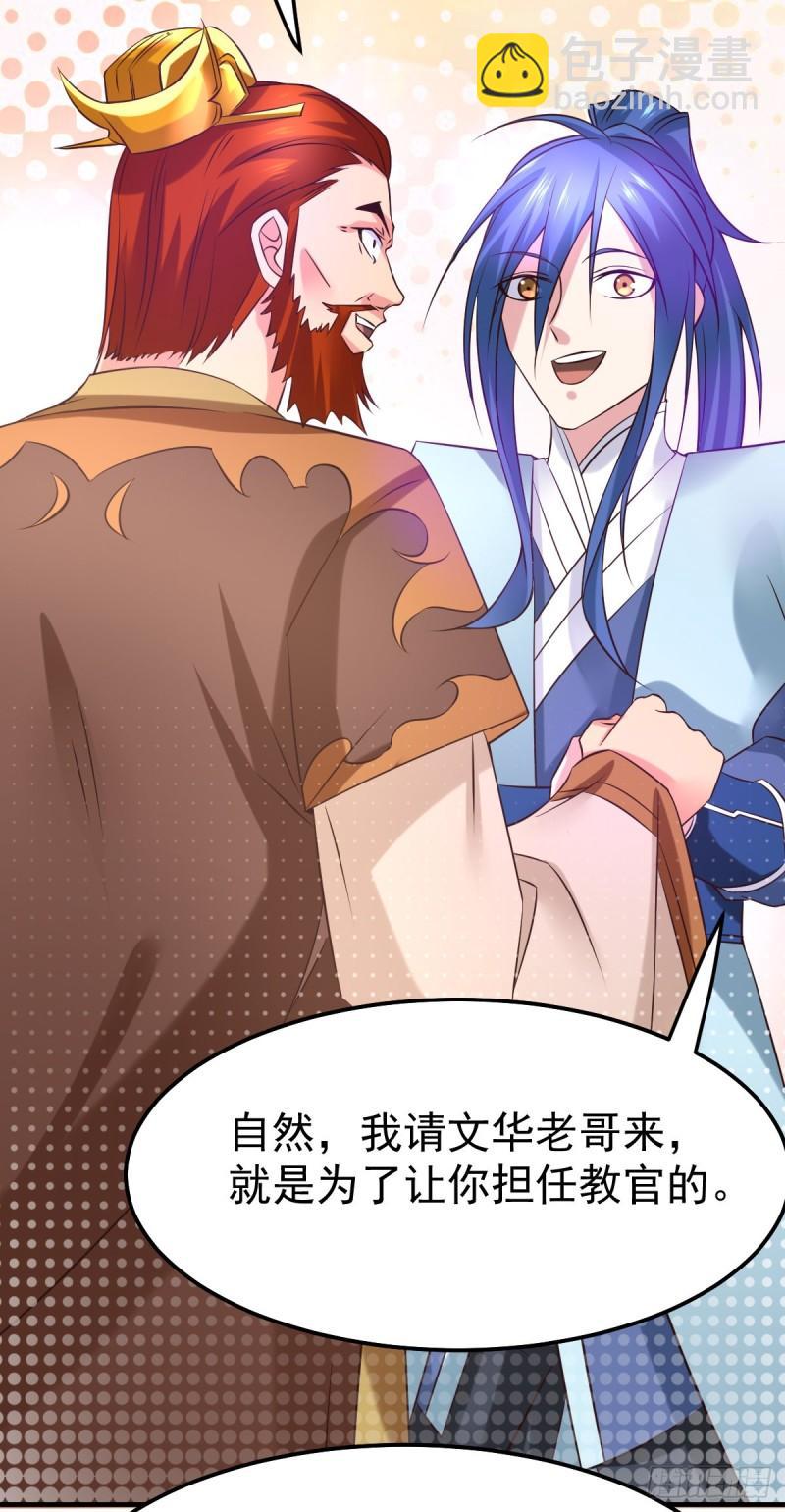 《万古赘婿》第41话 洞房 第35页