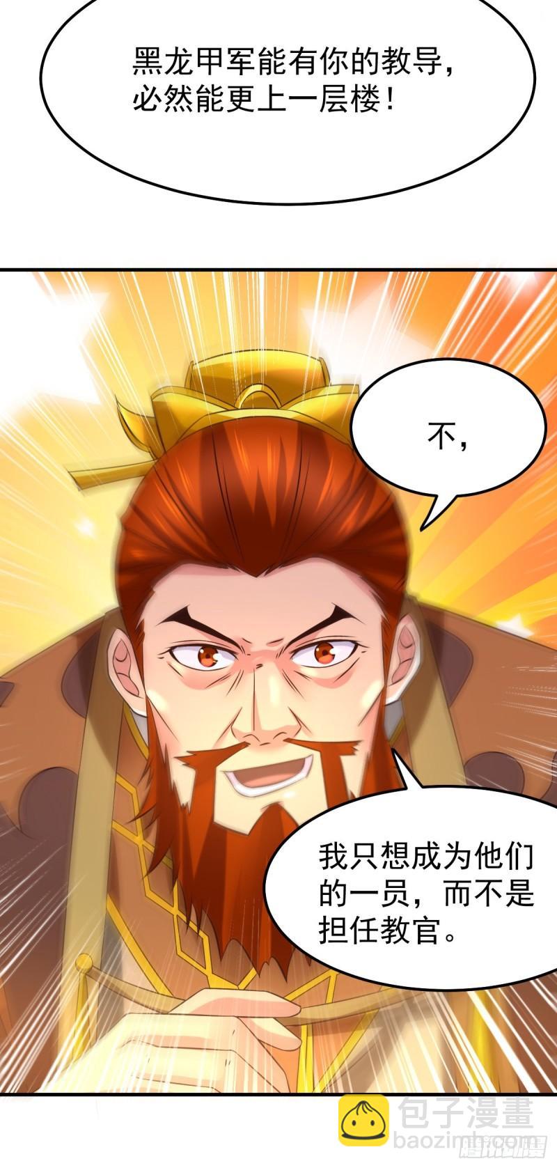 《万古赘婿》第41话 洞房 第36页