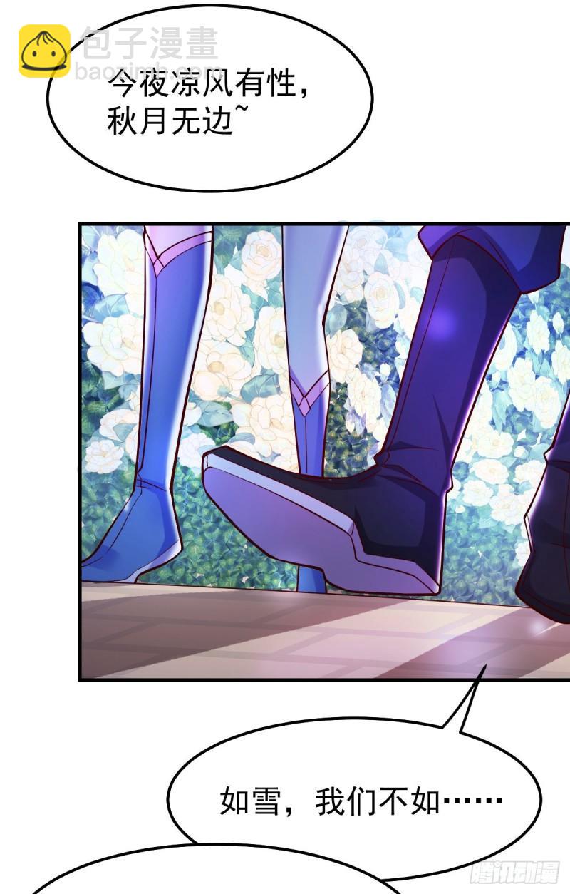 《万古赘婿》第41话 洞房 第3页