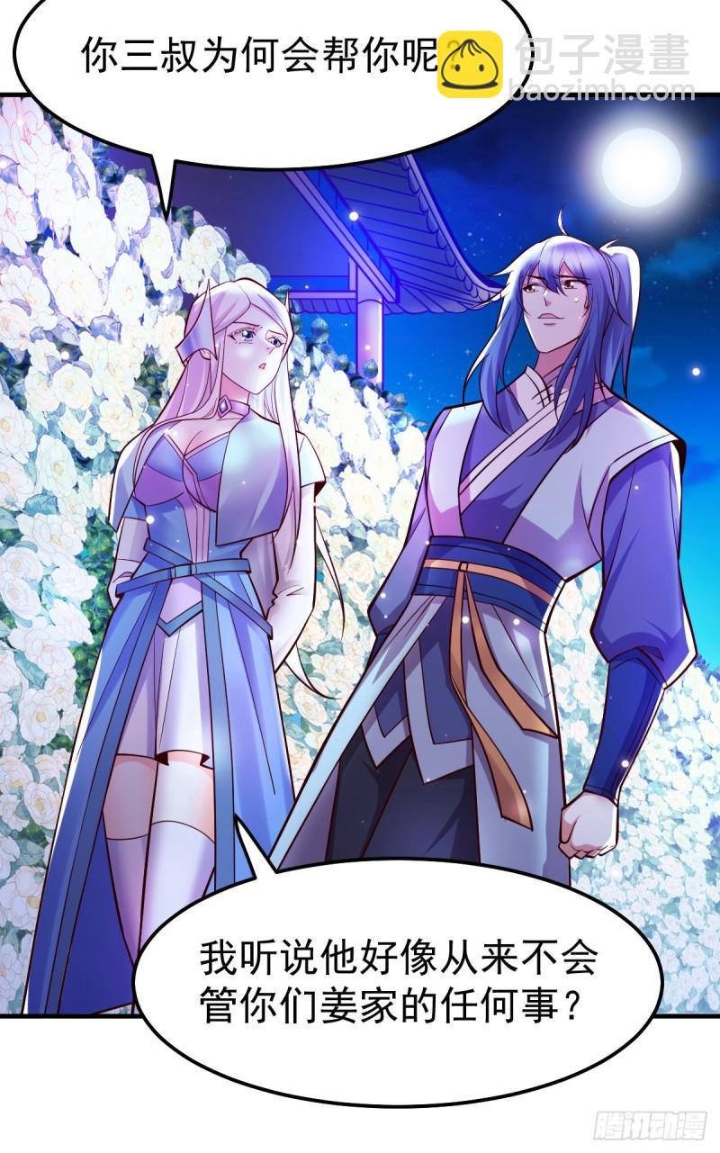 《万古赘婿》第41话 洞房 第4页