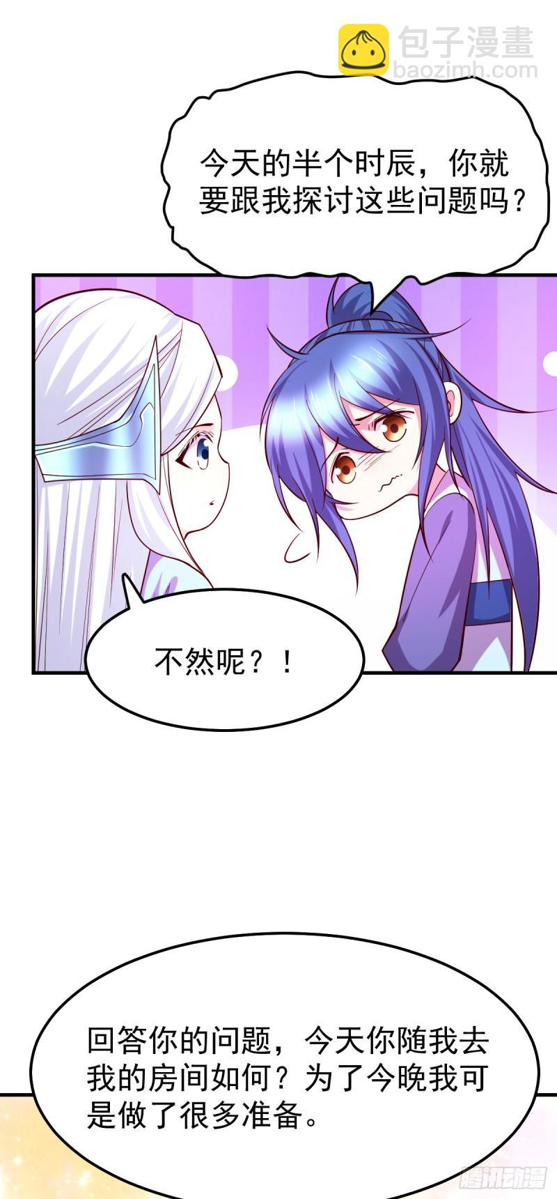 《万古赘婿》第41话 洞房 第5页