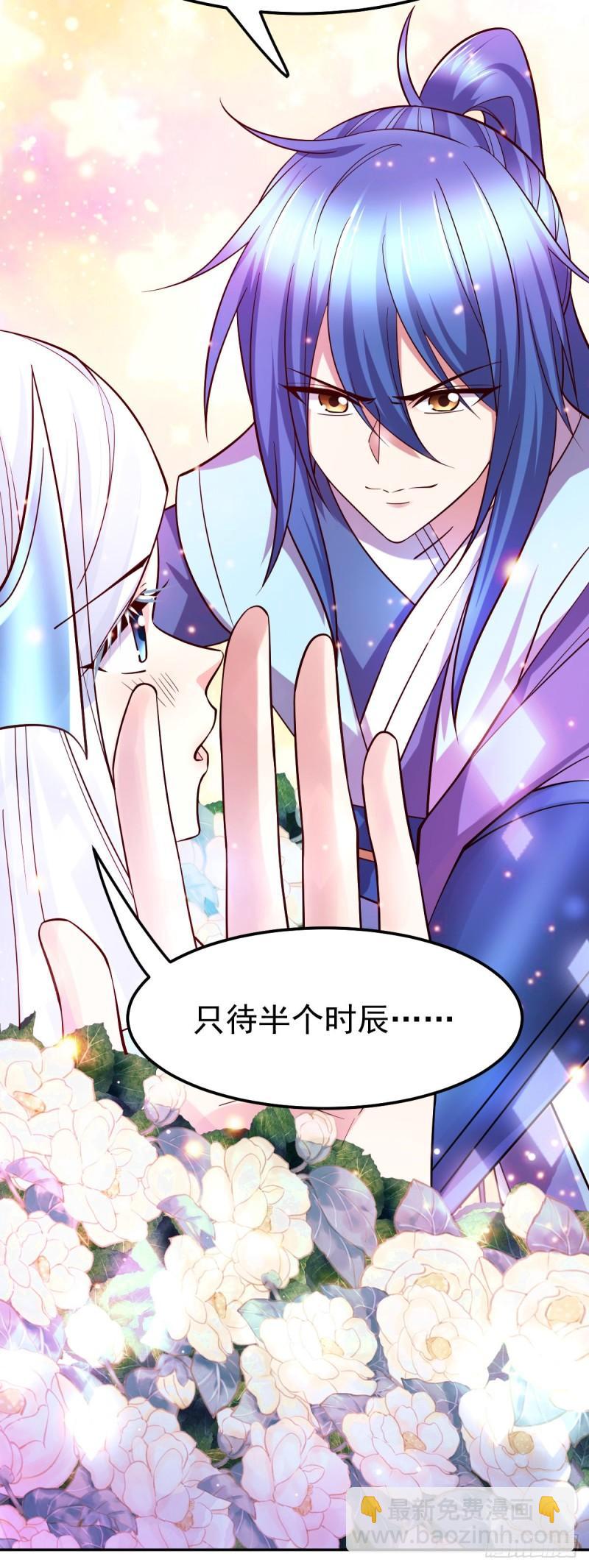 《万古赘婿》第41话 洞房 第6页