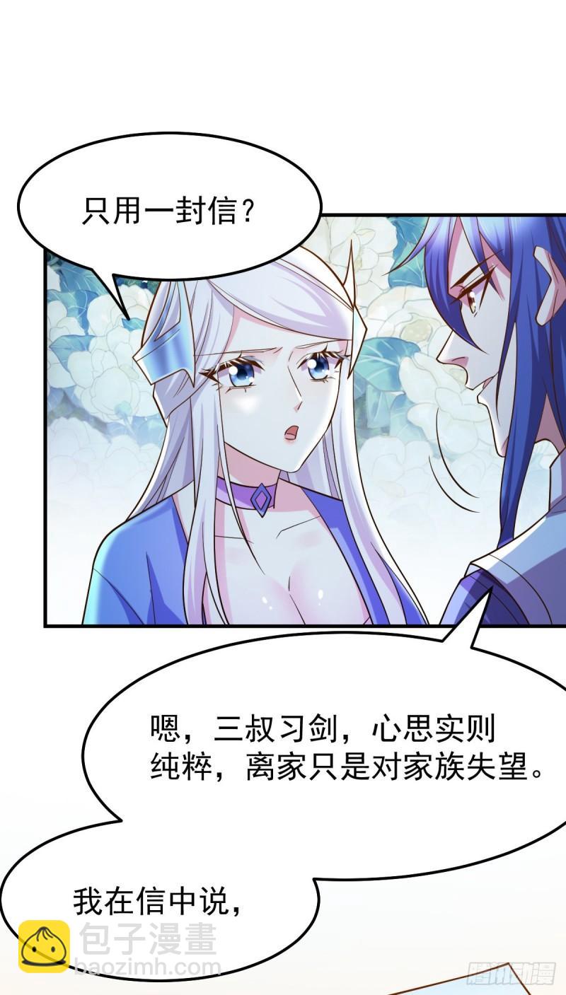 《万古赘婿》第41话 洞房 第9页