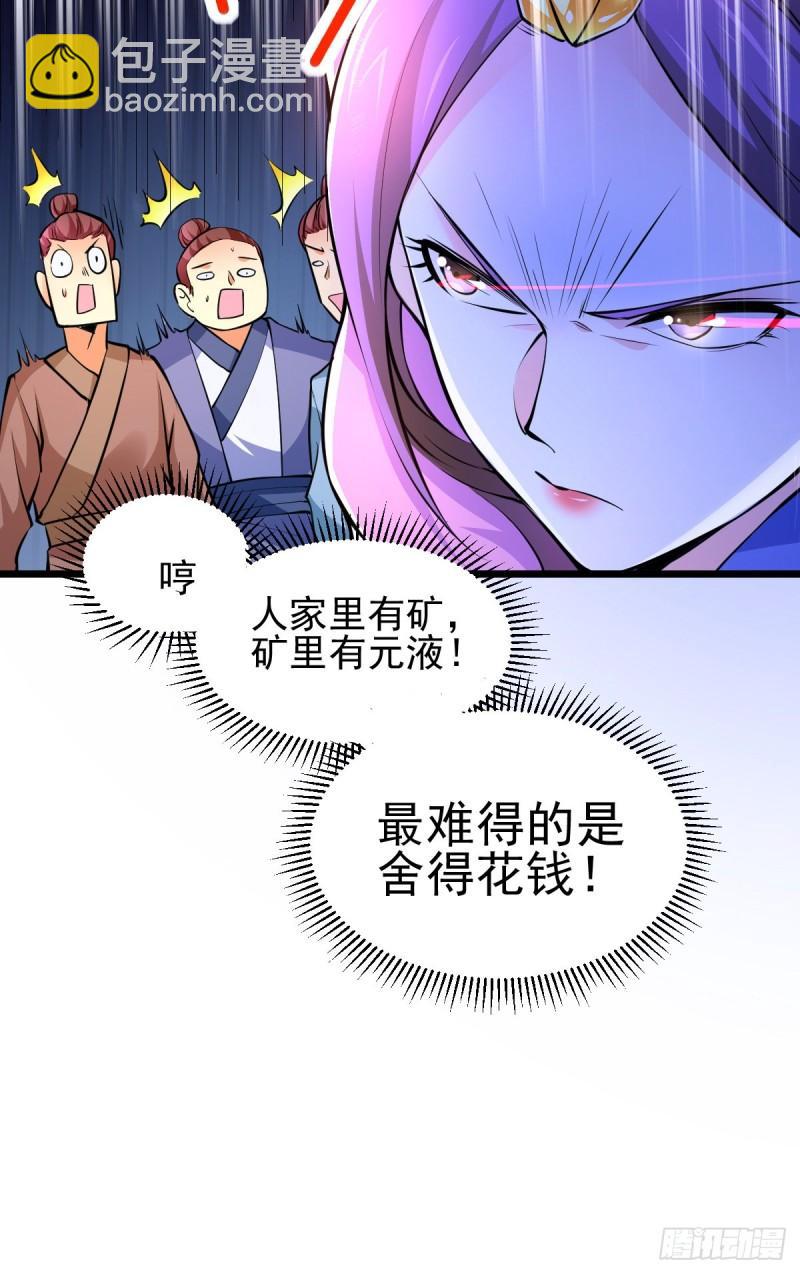 《万古赘婿》第46话 毕竟我也不是什么恶魔 第11页