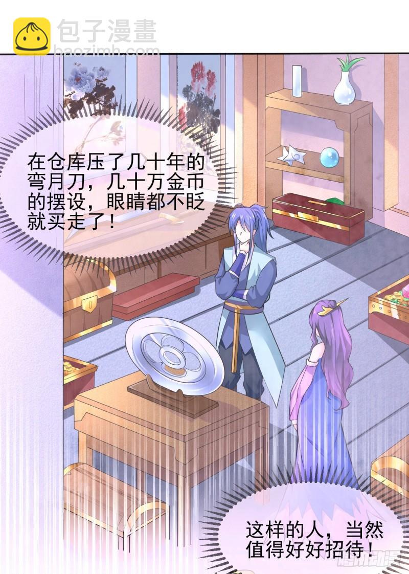 《万古赘婿》第46话 毕竟我也不是什么恶魔 第12页