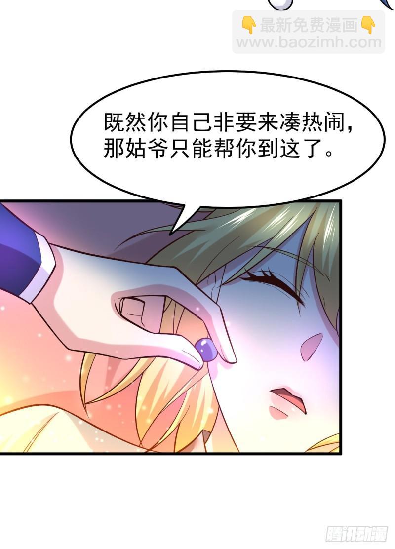 《万古赘婿》第46话 毕竟我也不是什么恶魔 第17页