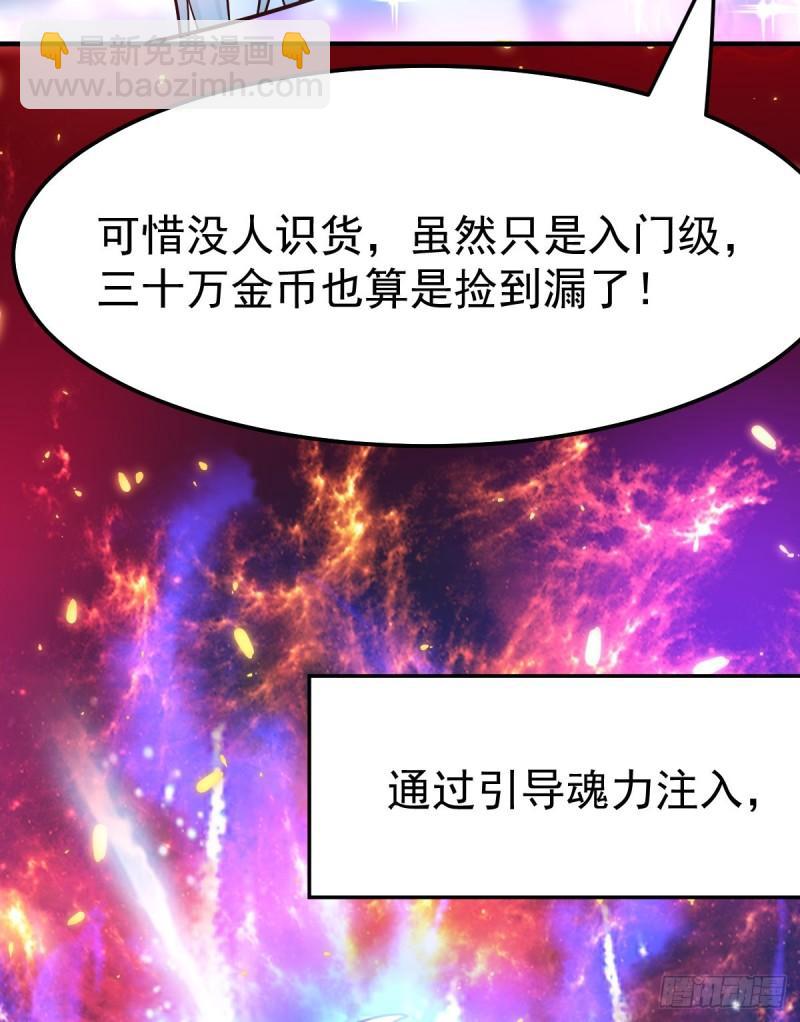 《万古赘婿》第46话 毕竟我也不是什么恶魔 第23页