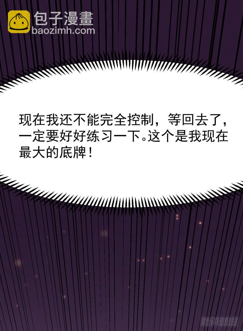 《万古赘婿》第46话 毕竟我也不是什么恶魔 第25页