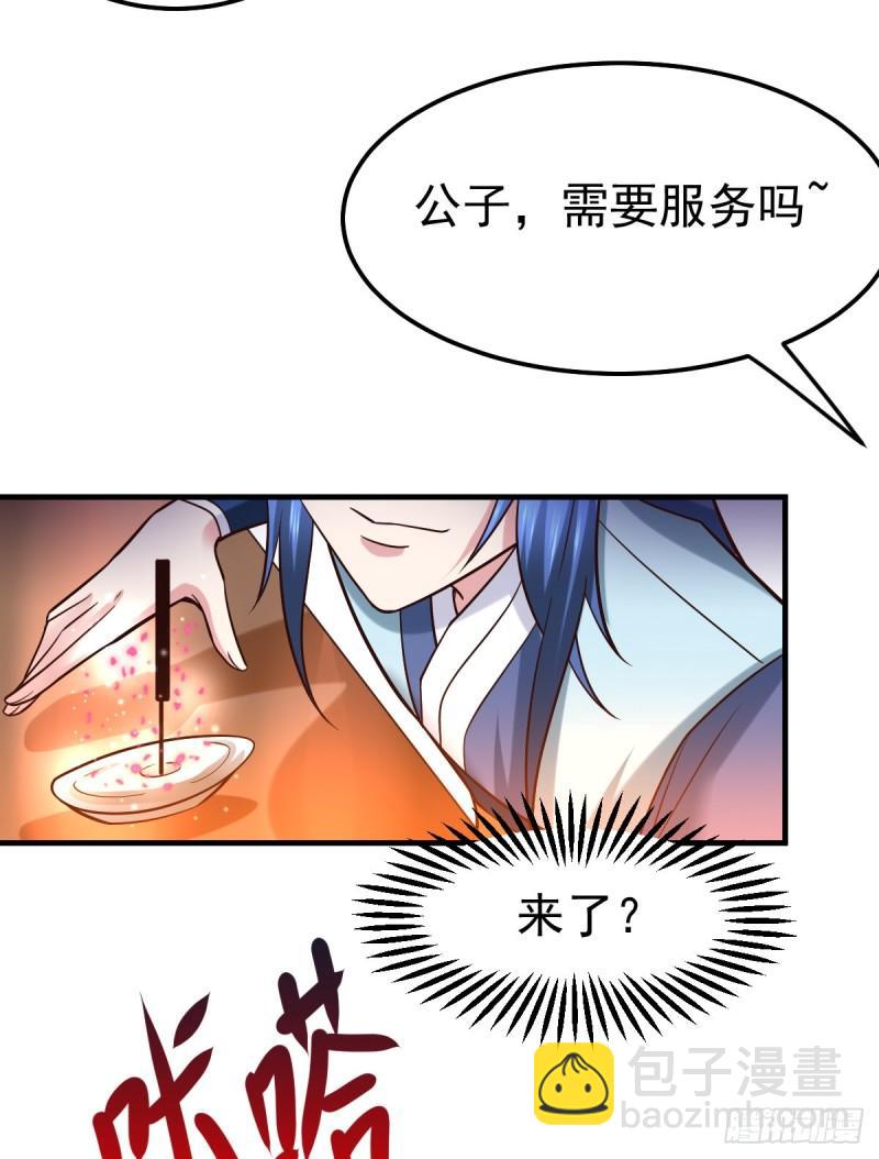 《万古赘婿》第46话 毕竟我也不是什么恶魔 第27页