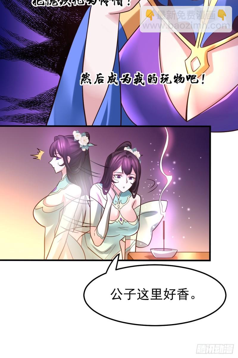 《万古赘婿》第46话 毕竟我也不是什么恶魔 第33页