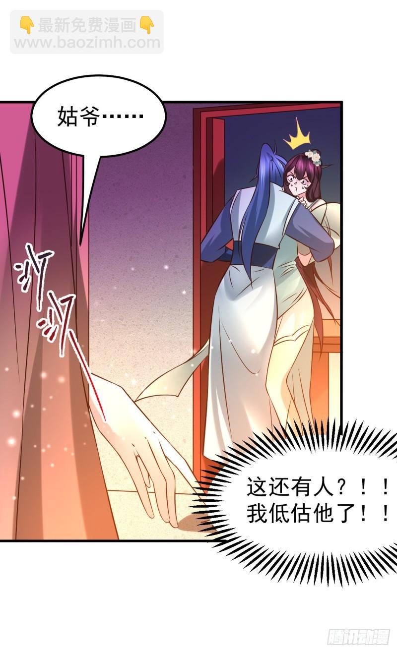 《万古赘婿》第46话 毕竟我也不是什么恶魔 第37页
