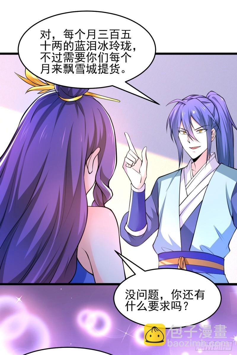 《万古赘婿》第46话 毕竟我也不是什么恶魔 第3页