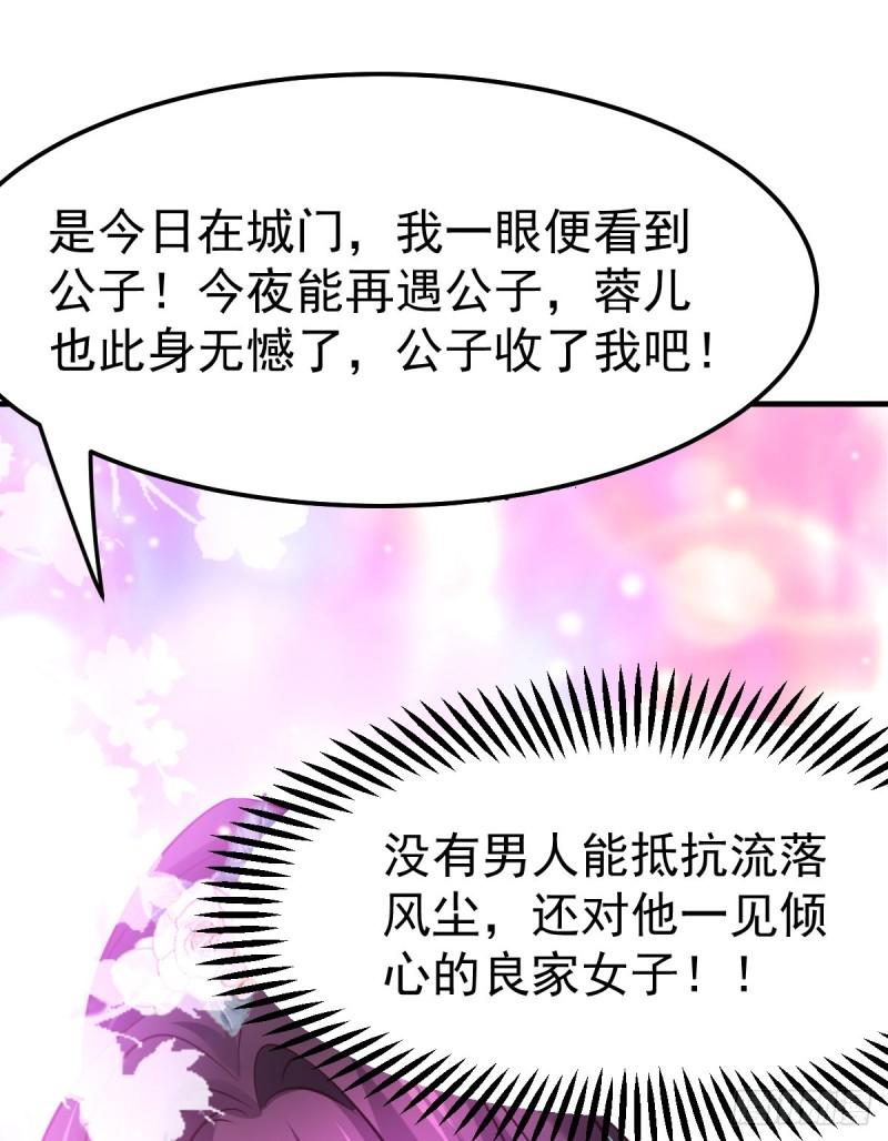 《万古赘婿》第46话 毕竟我也不是什么恶魔 第40页