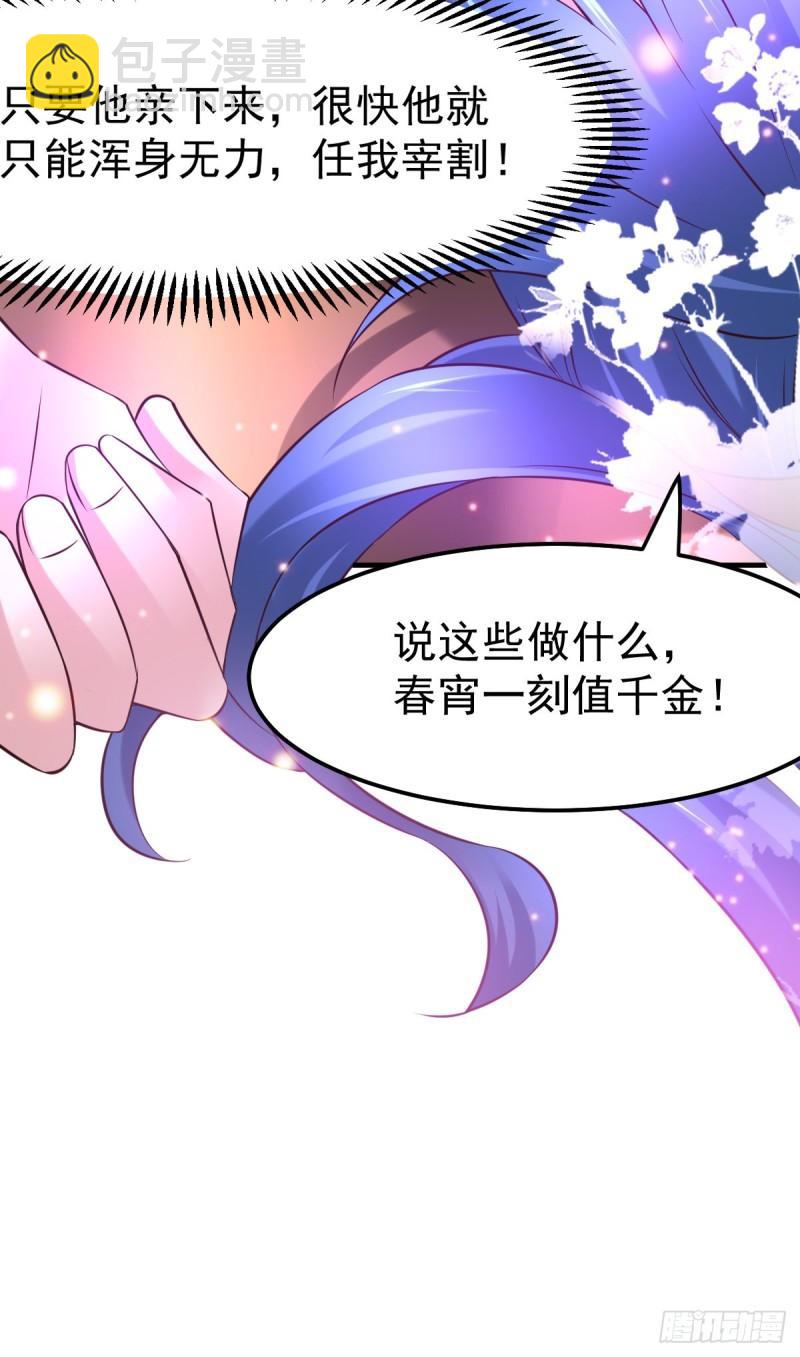 《万古赘婿》第46话 毕竟我也不是什么恶魔 第42页
