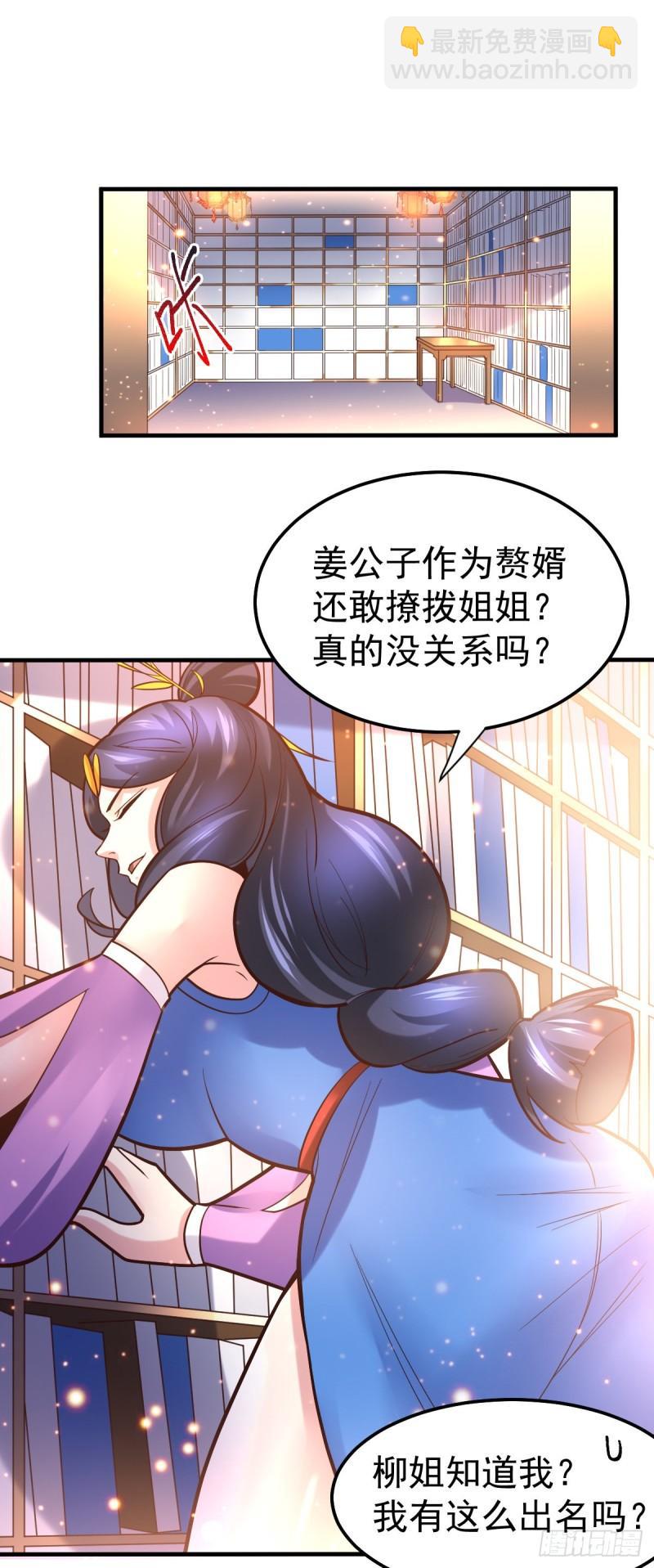 《万古赘婿》第45话 你情我愿的买卖 第11页