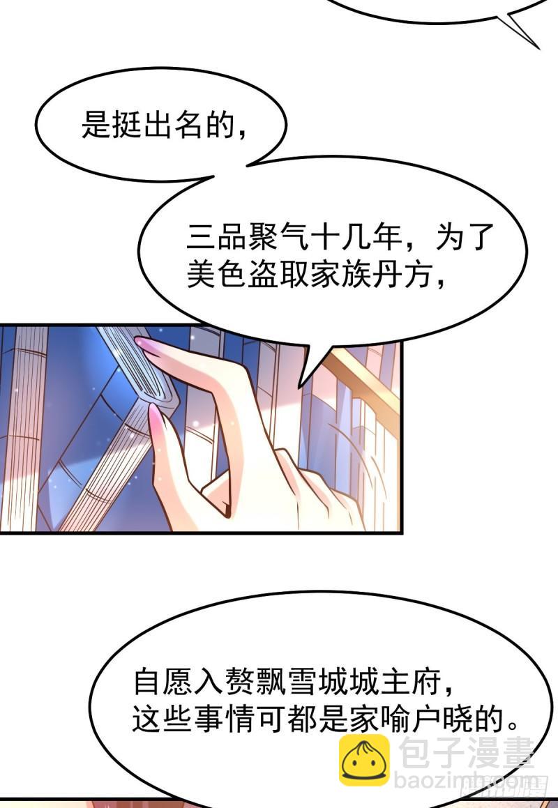 《万古赘婿》第45话 你情我愿的买卖 第12页