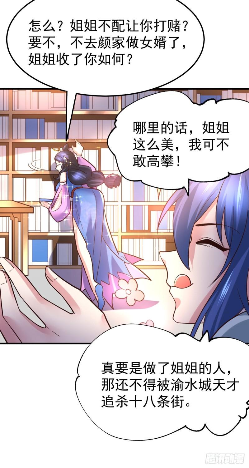 《万古赘婿》第45话 你情我愿的买卖 第14页