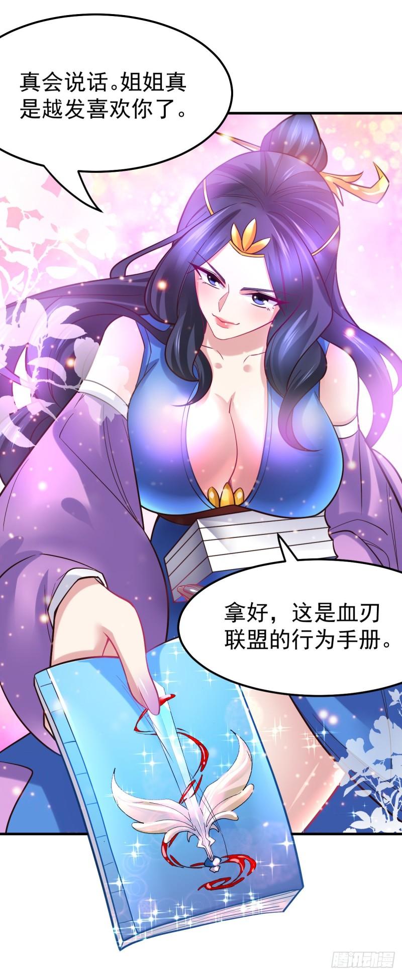 《万古赘婿》第45话 你情我愿的买卖 第15页