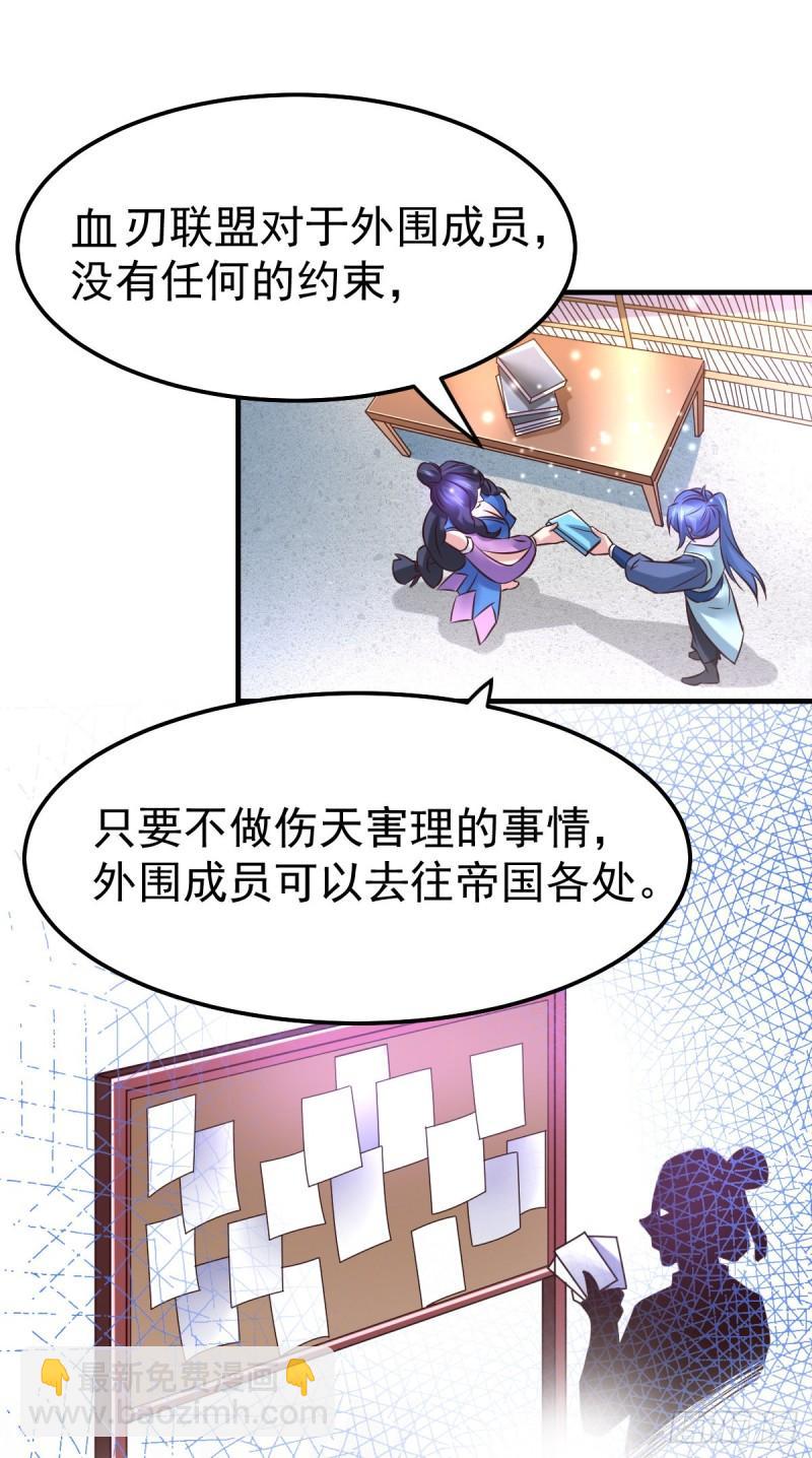《万古赘婿》第45话 你情我愿的买卖 第16页