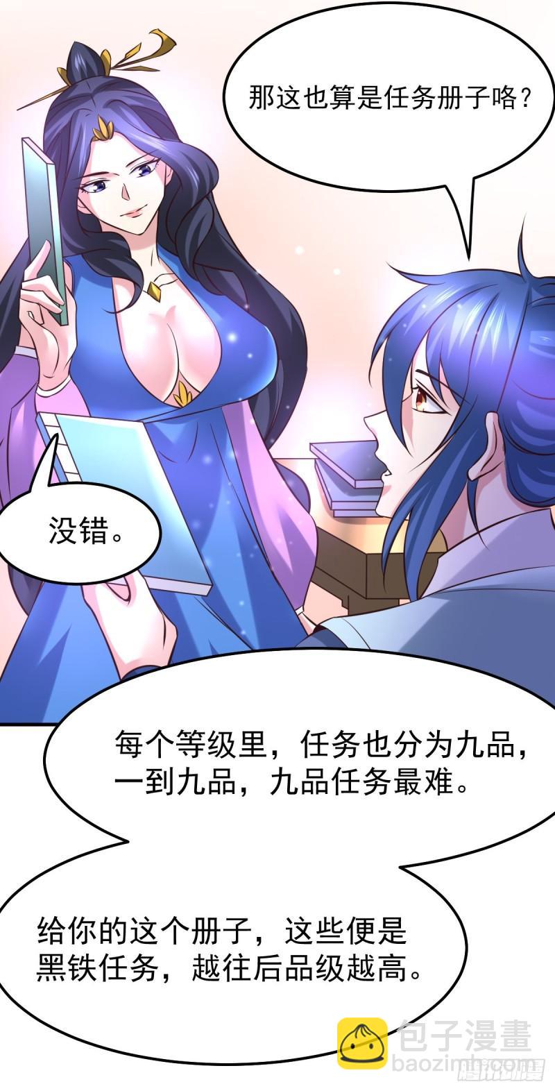 《万古赘婿》第45话 你情我愿的买卖 第18页