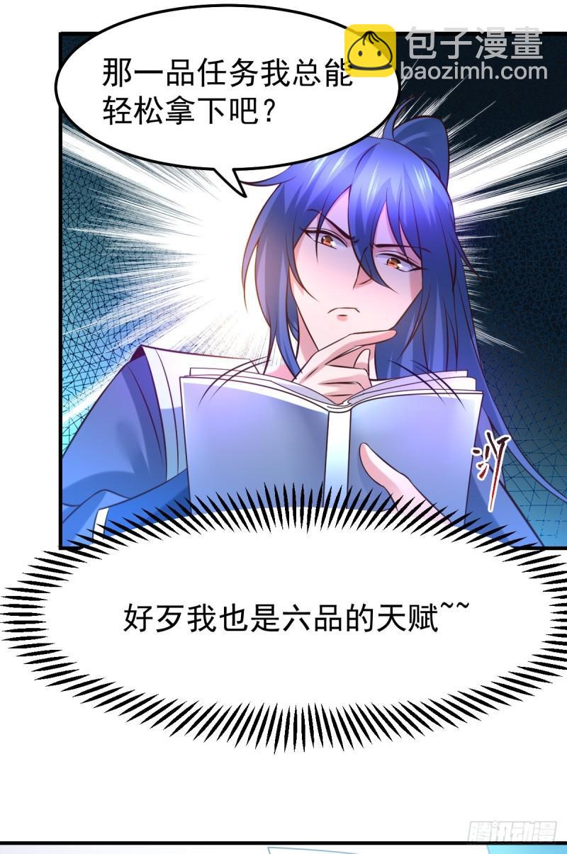 《万古赘婿》第45话 你情我愿的买卖 第19页