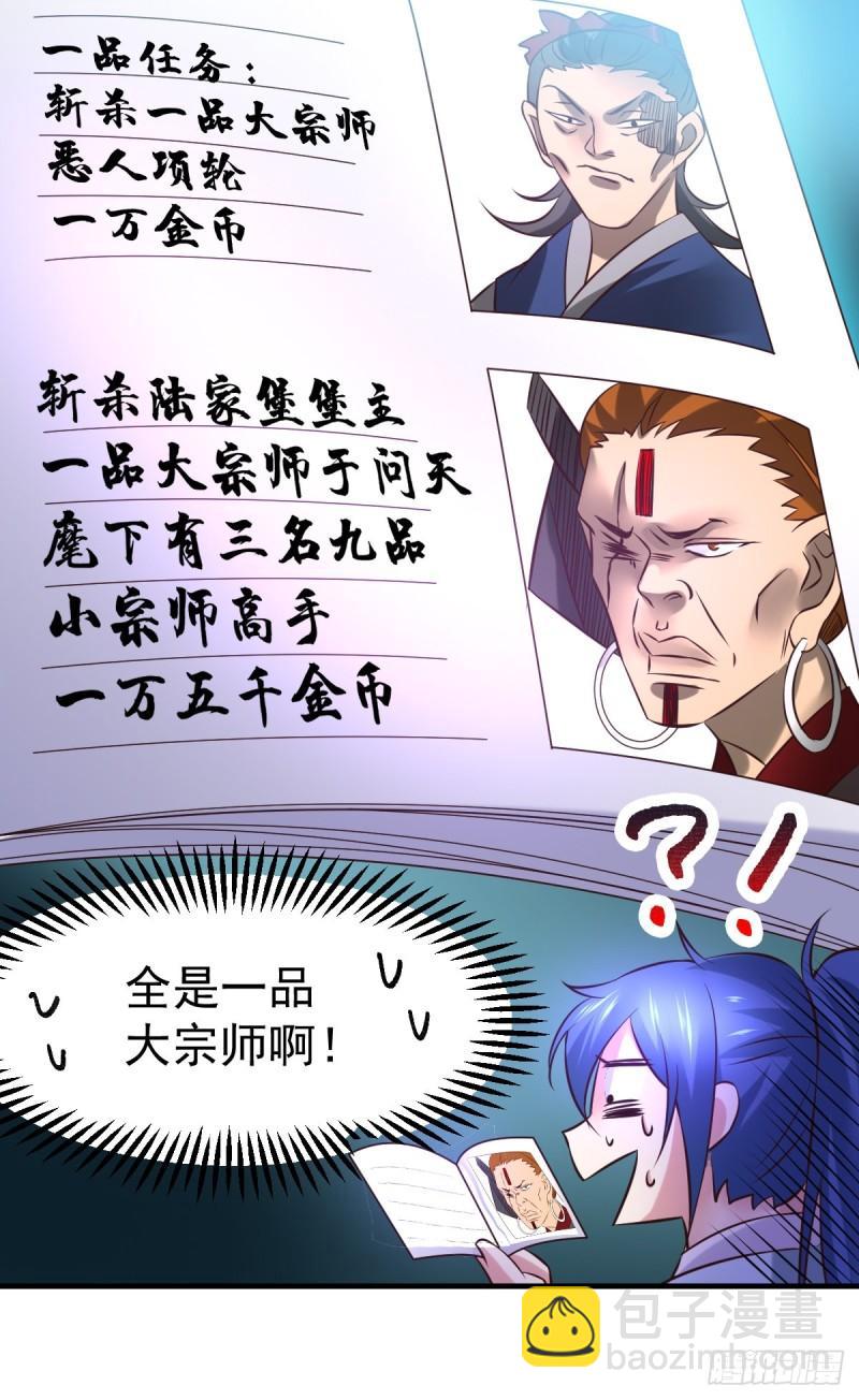 《万古赘婿》第45话 你情我愿的买卖 第20页