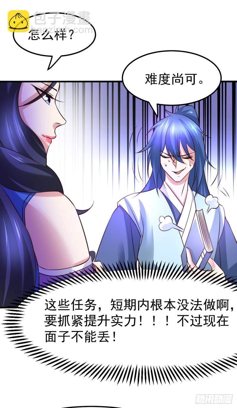 《万古赘婿》第45话 你情我愿的买卖 第21页