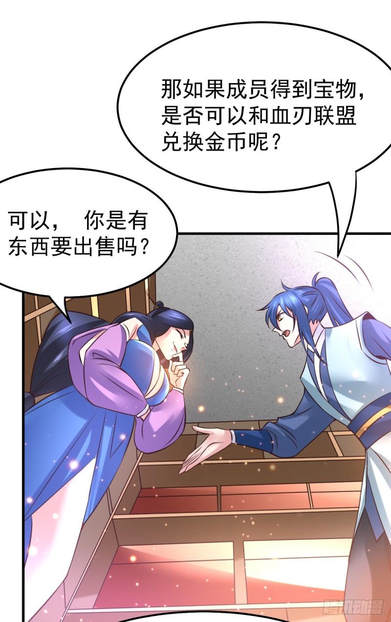《万古赘婿》第45话 你情我愿的买卖 第23页