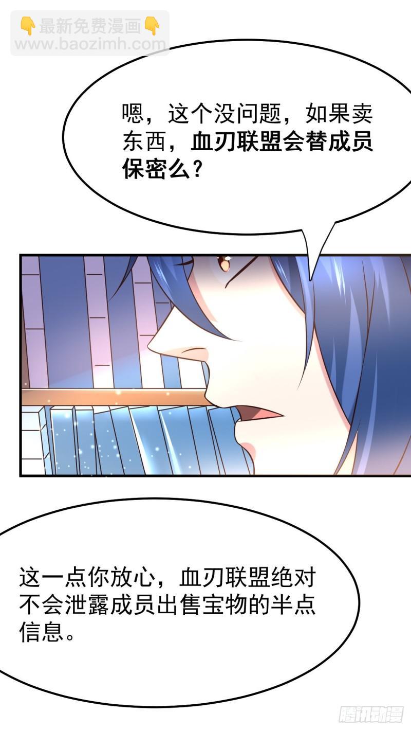 《万古赘婿》第45话 你情我愿的买卖 第25页